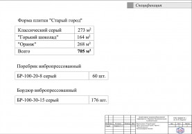 Спецификация