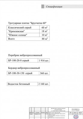 Спецификация